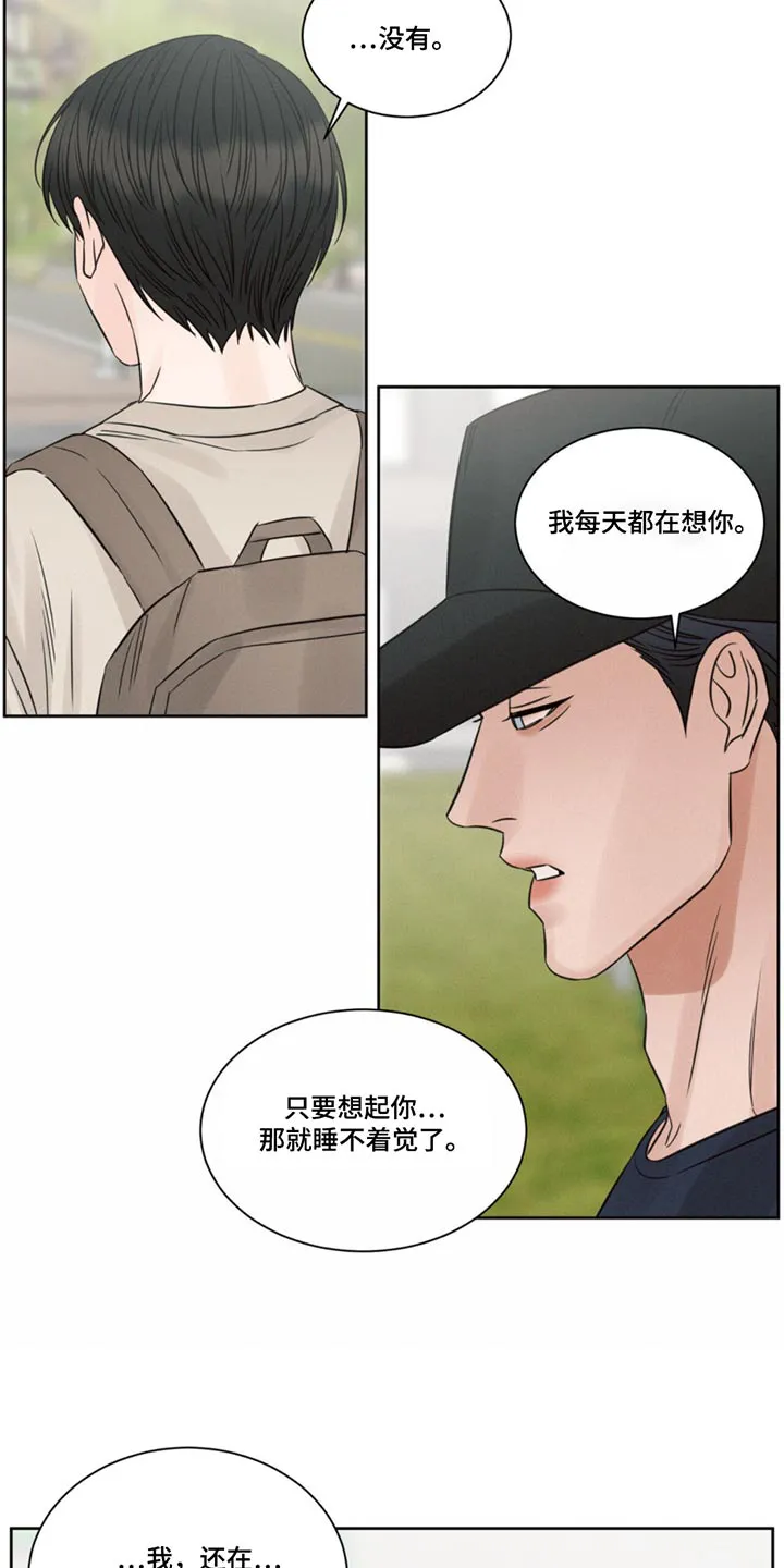 漫画即使我不爱你漫画,第176章：【第二季】渴望15图