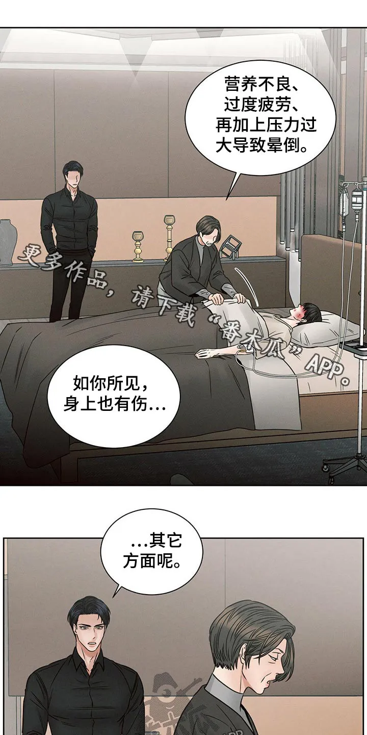 即便你不爱我漫画第三季漫画,第105章：【第二季】调查中1图