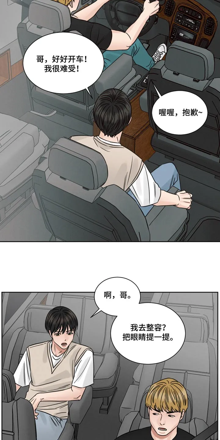 即使不爱你漫画,第171章：【第二季】过得还好3图