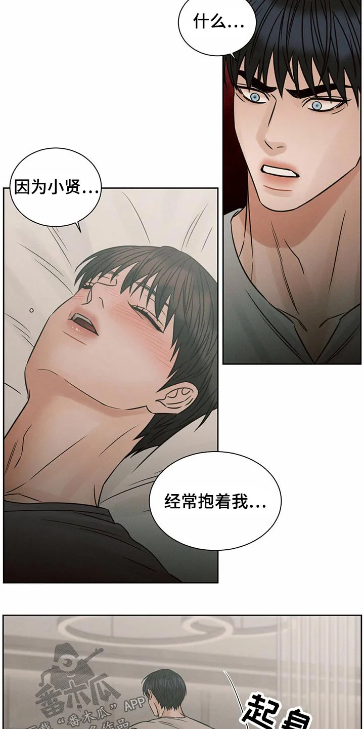 即便你不爱我漫画第三季漫画,第122章：【第二季】言语9图