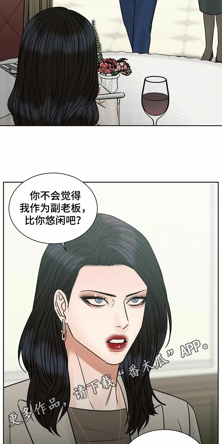 漫画即使我不爱你漫画,第123章：【第二季】怎么回事24图