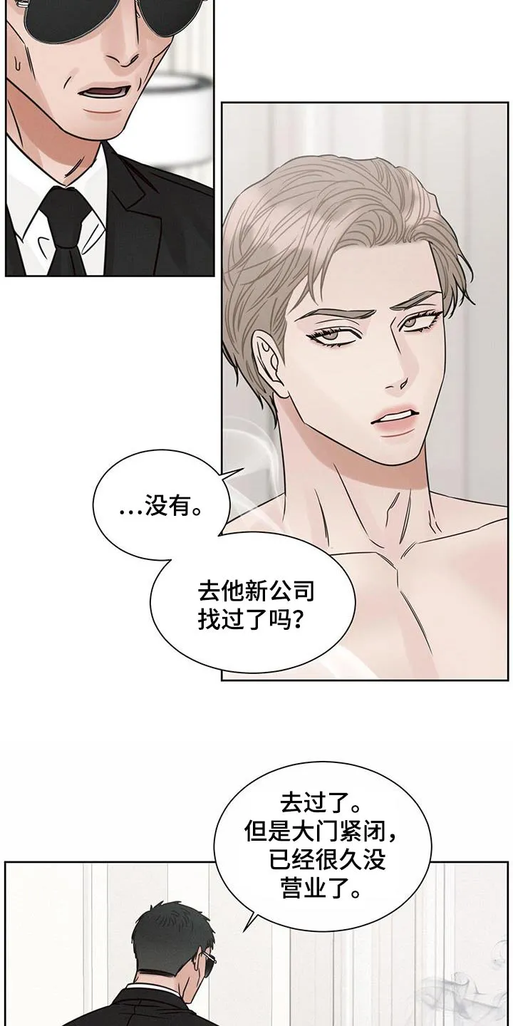 即使你不爱我漫画土豪漫画漫画,第155章：【第二季】以前那个人16图