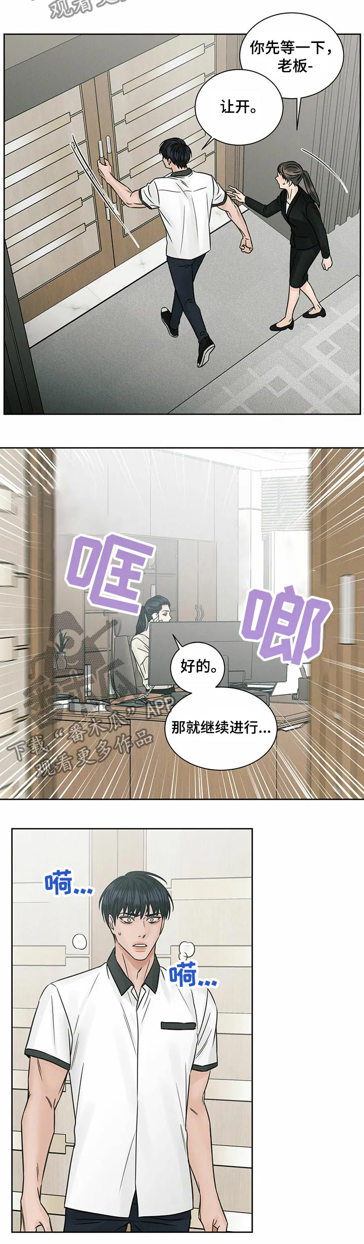 即使你不爱我漫画在线免费漫画,第76章：借钱6图