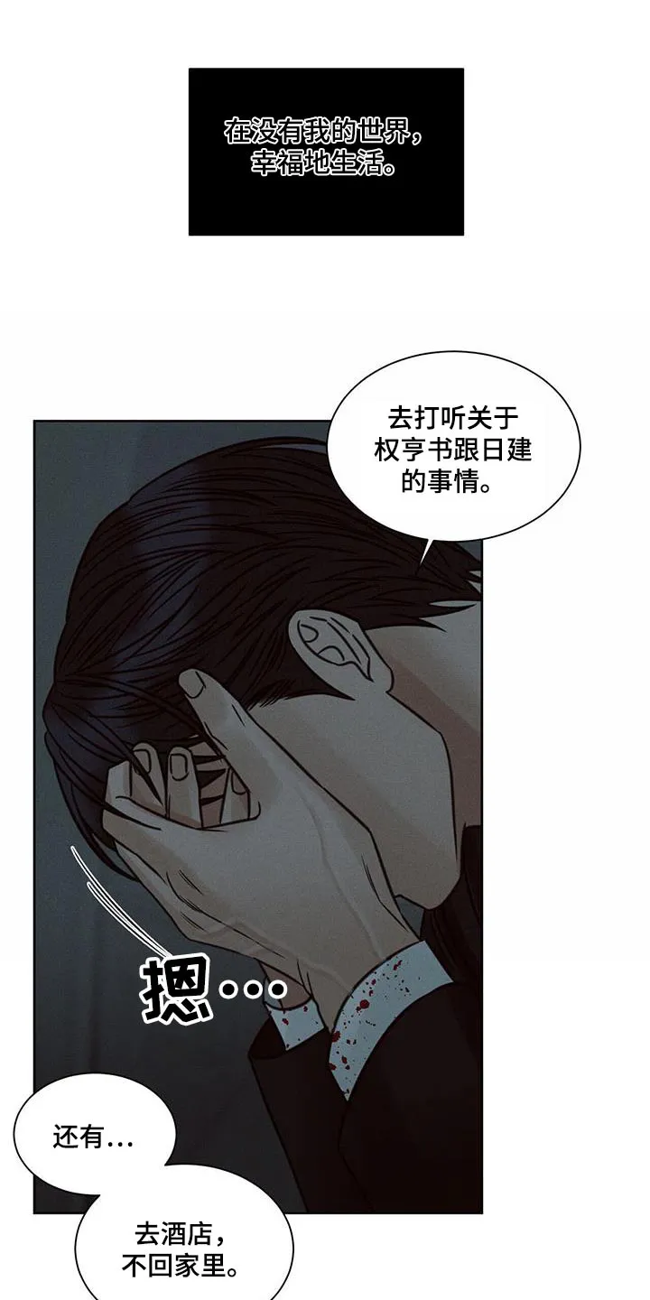 即使不爱你漫画,第145章：【第二季】焦虑4图