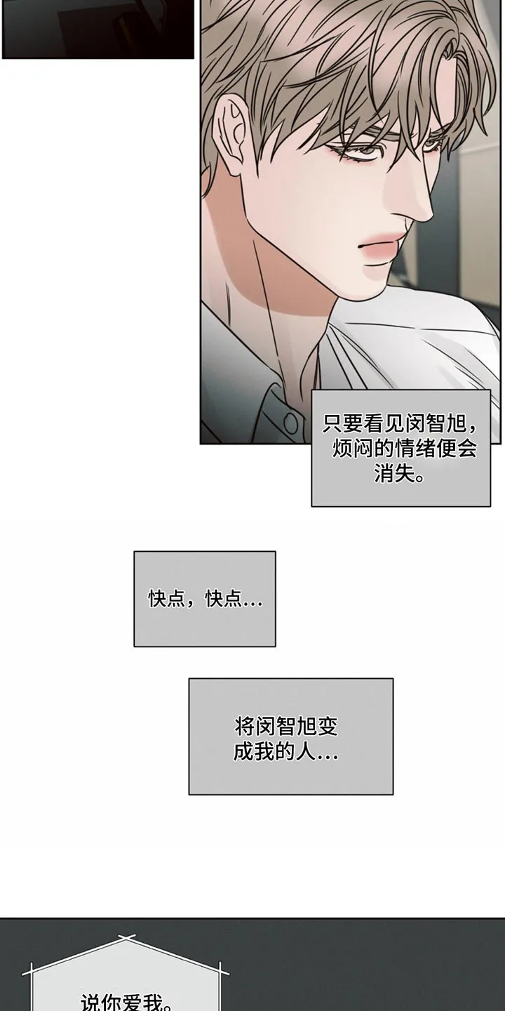 即便你不爱我漫画漫画,第173章：【第二季】因为更喜欢7图