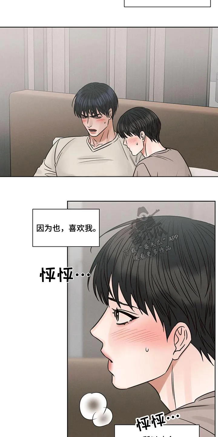 即使你不爱我漫画完整免费漫画,第147章：【第二季】需要我14图