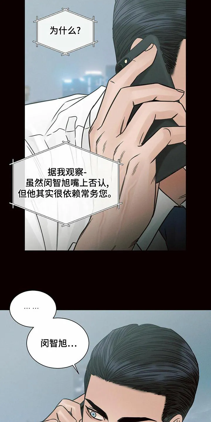 即使你不爱我漫画在线免费漫画,第133章：【第二季】依赖26图