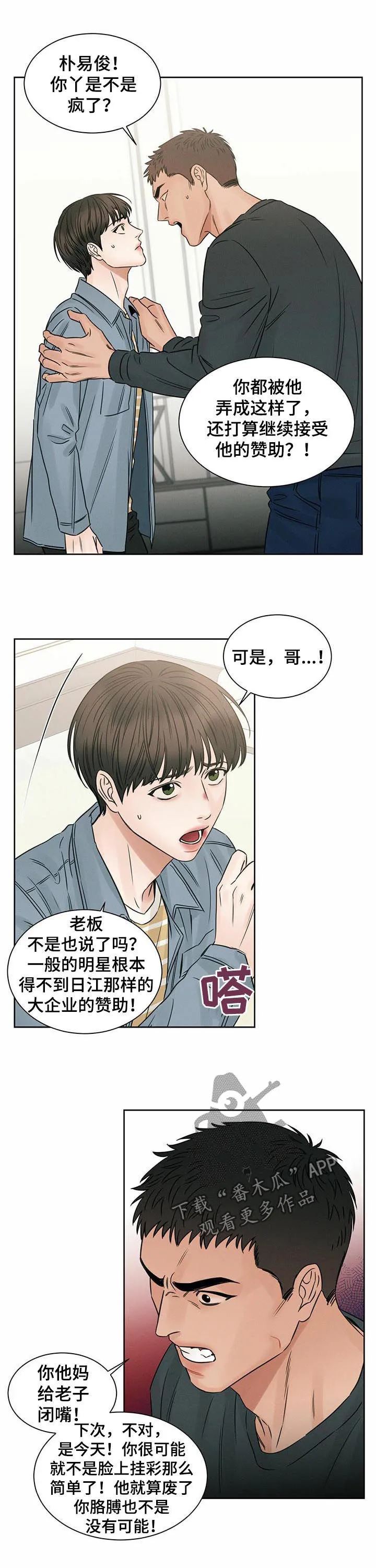 即使不爱你漫画,第64章：苦劝7图