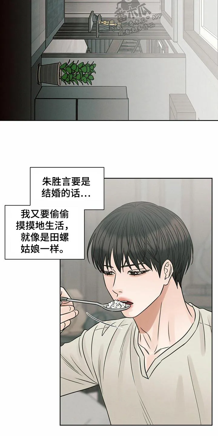 即便你不爱我漫画第19章漫画,第131章：【第二季】心理咨询师14图