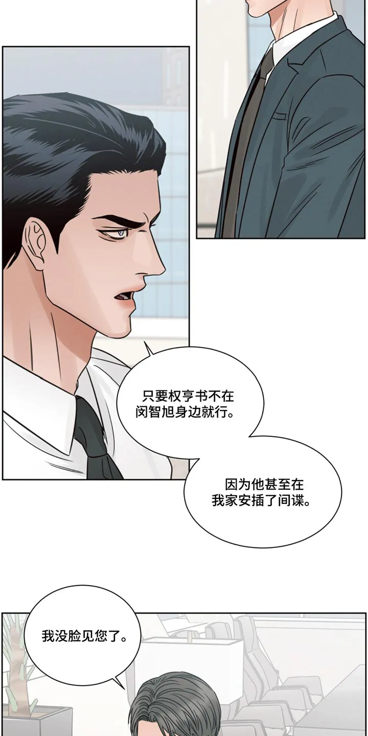 即便你不爱我漫画完结了吗漫画,第172章：【第二季】找回3图