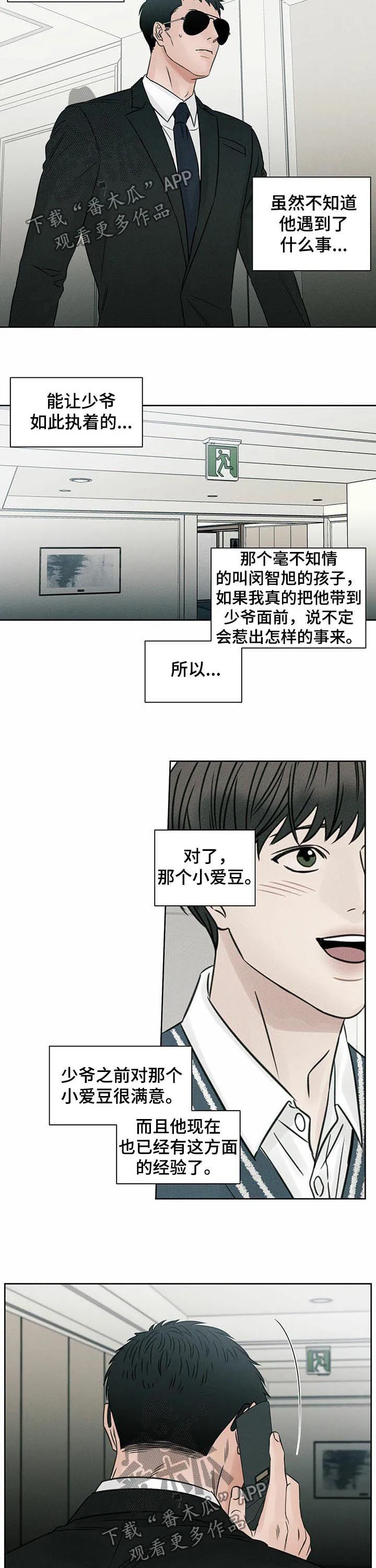 即使不爱你漫画,第64章：苦劝2图