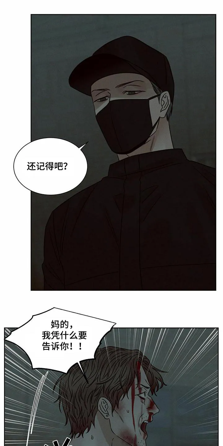 即使你不爱我漫画在线免费漫画,第137章：【第二季】拷问17图