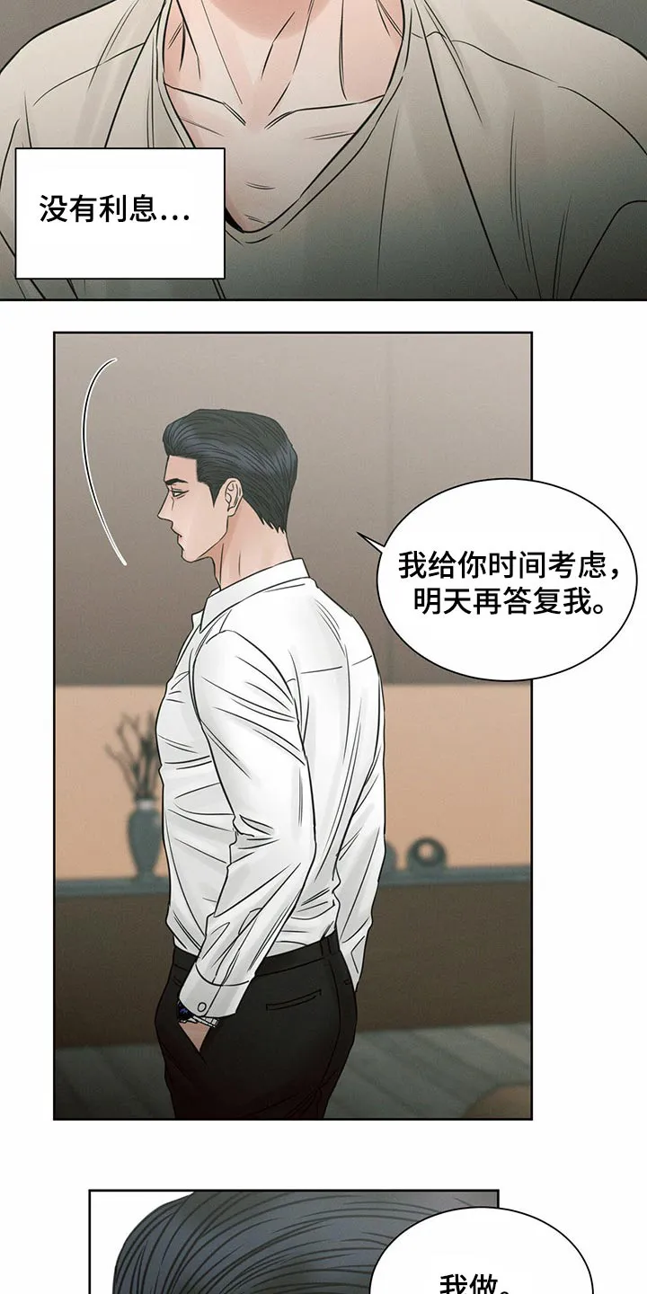 即使你不爱我漫画在线免费漫画,第110章：【第二季】我答应20图