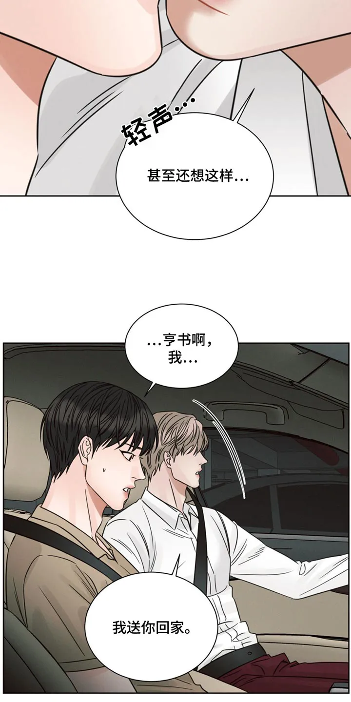 即便你不爱我漫画漫画,第173章：【第二季】因为更喜欢19图