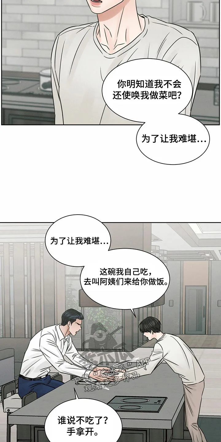 即便你不爱我漫画漫画,第125章：【第二季】进来吧5图