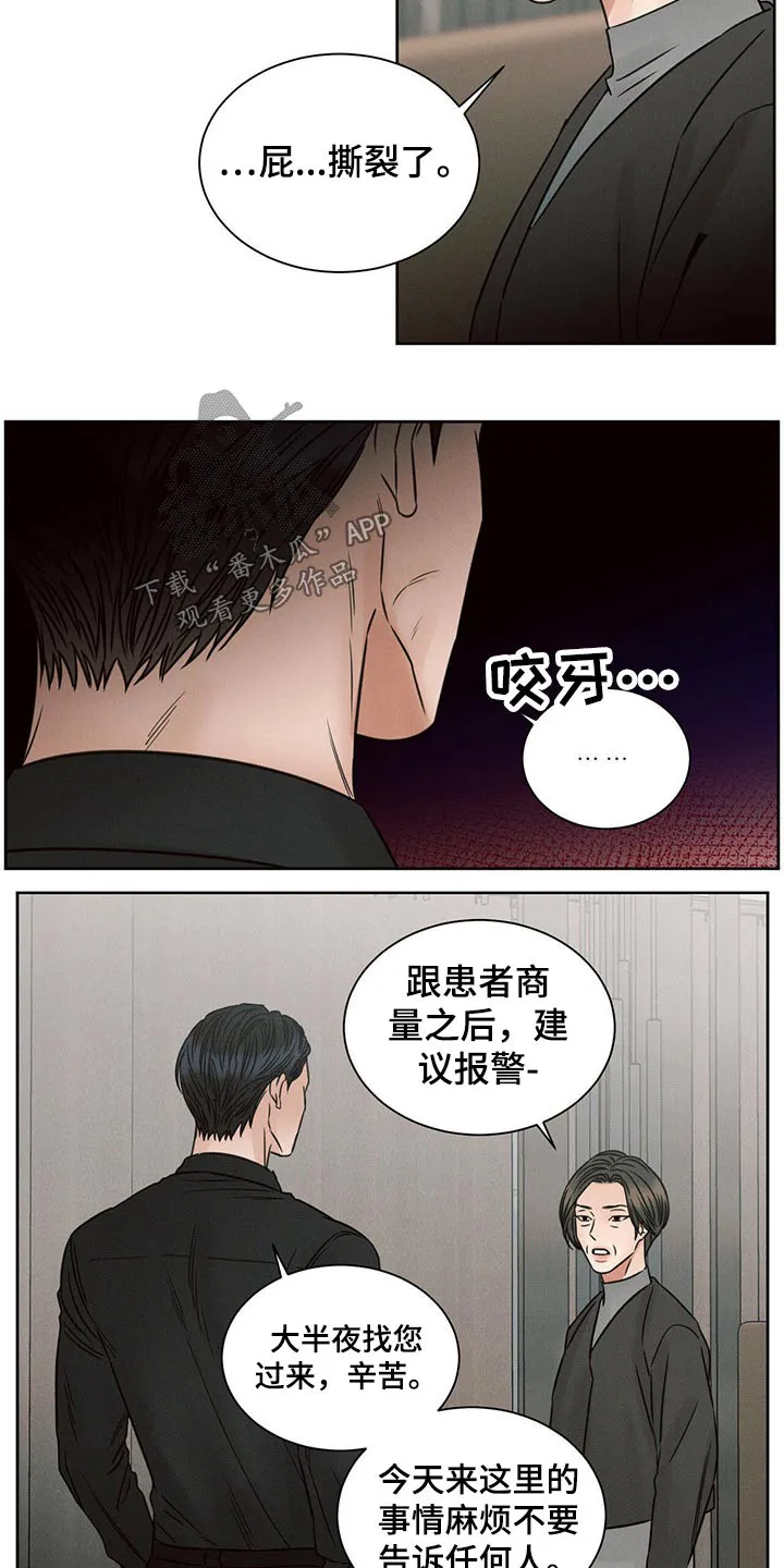 即便你不爱我漫画第三季漫画,第105章：【第二季】调查中3图