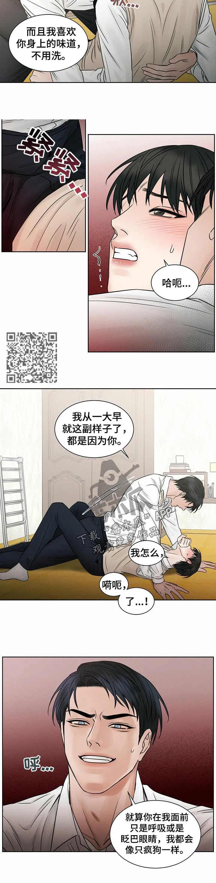 即便你不爱我漫画第三季漫画,第42章：不要丢下我5图