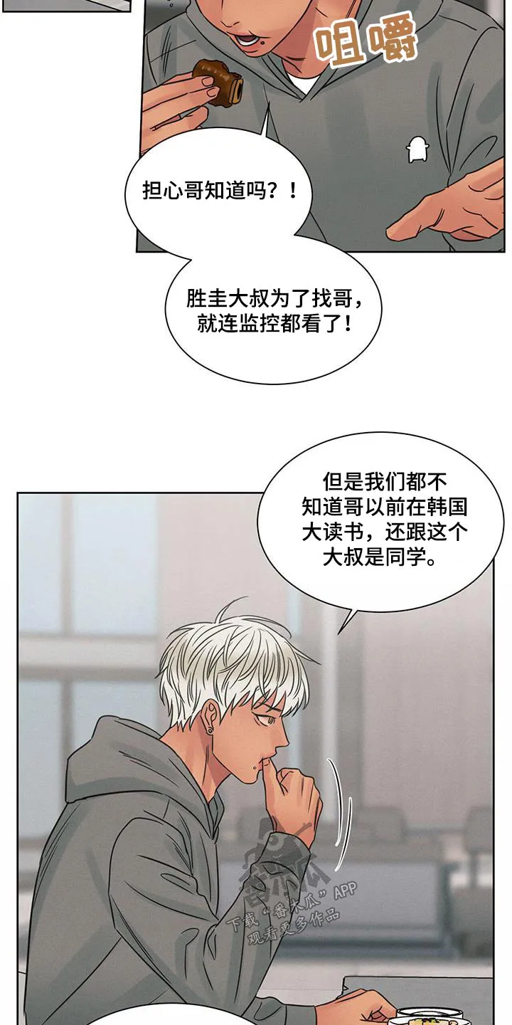 即便你不爱我漫画完结了吗漫画,第154章：【第二季】招待7图