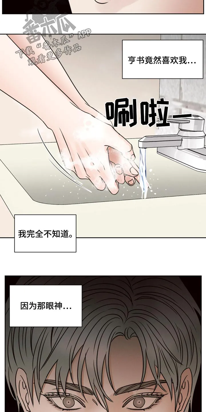 即使不爱你漫画,第174章：【第二季】你怎么在这10图