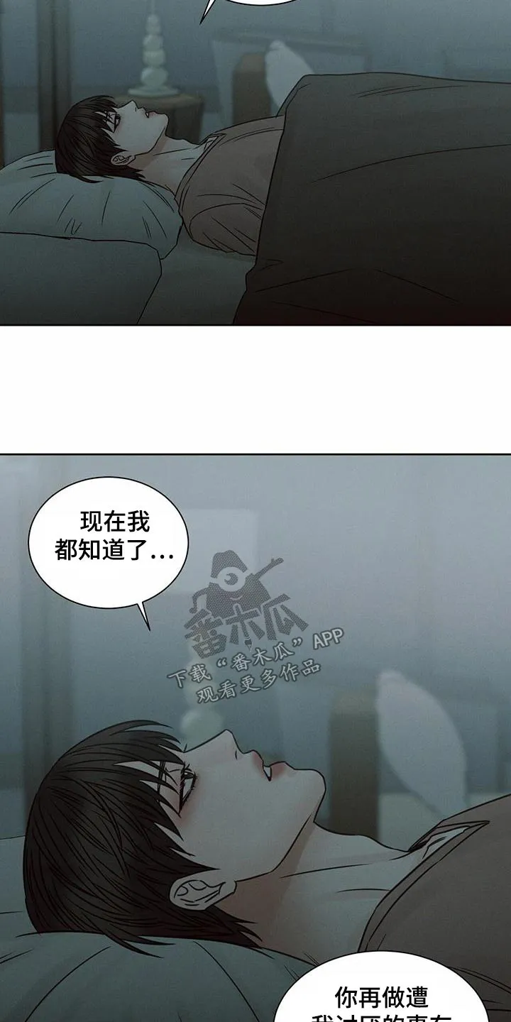 即使你不爱我漫画完整免费漫画,第129章：【第二季】对不起16图