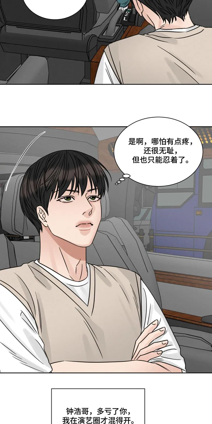 即使不爱你漫画,第171章：【第二季】过得还好8图