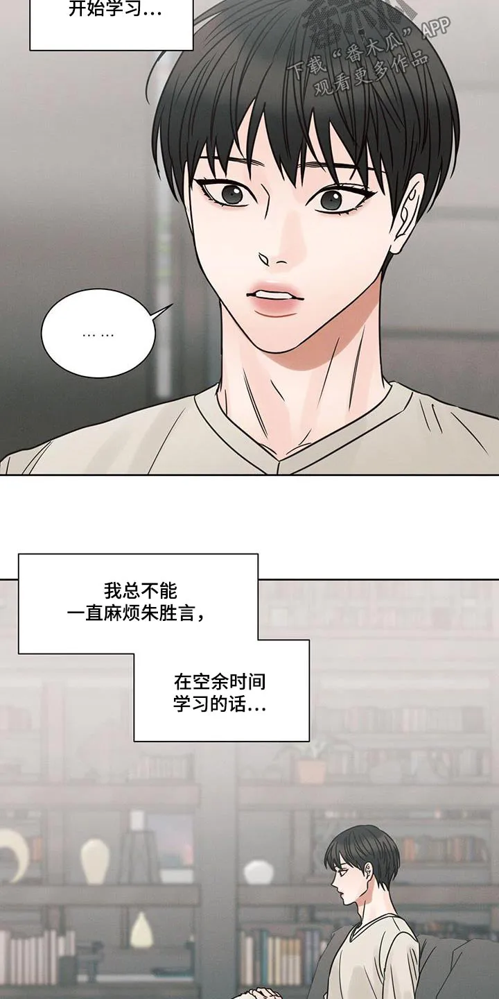 即便你不爱我漫画第三季漫画,第156章：【第二季】交谈3图