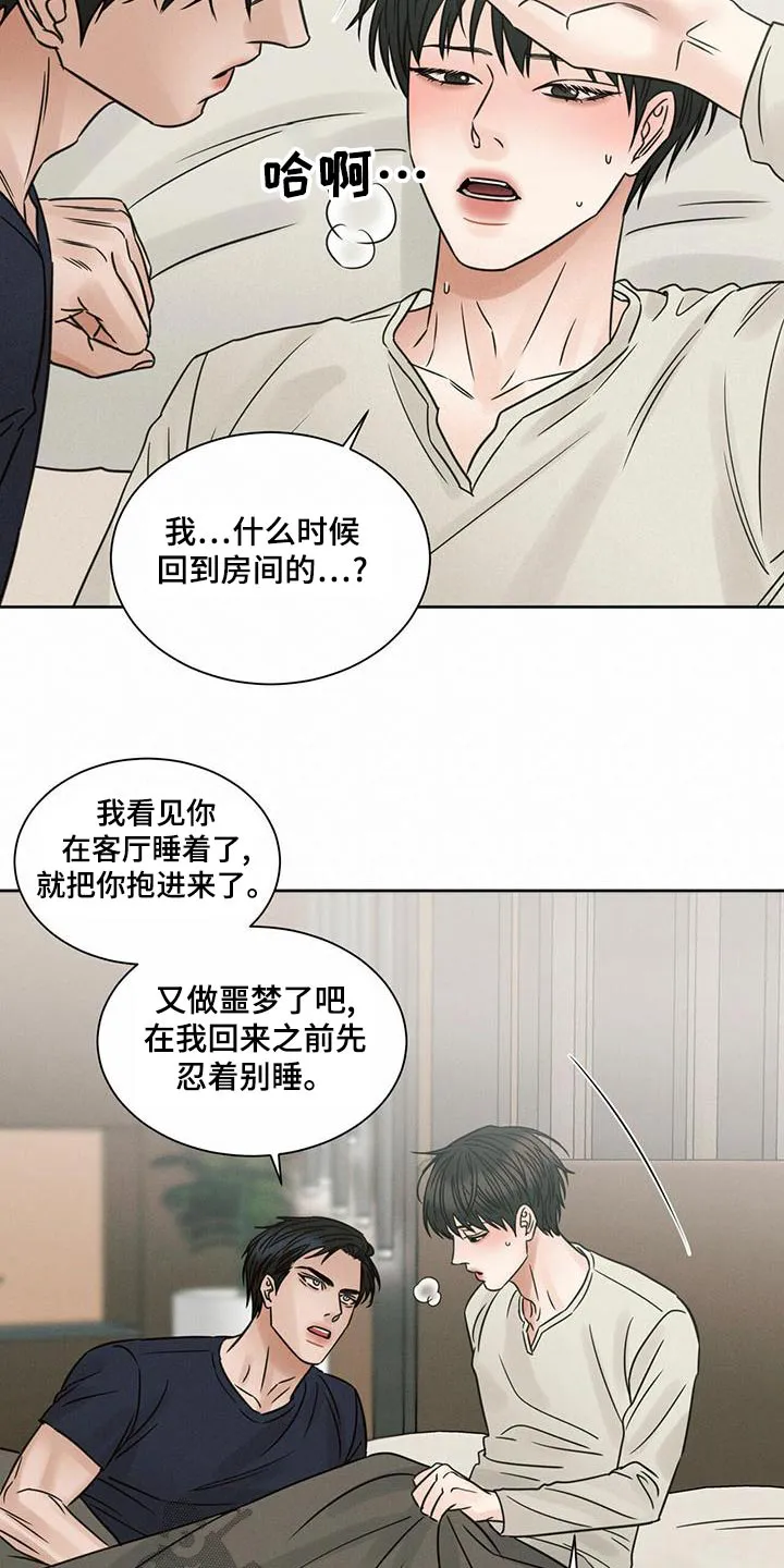 即便你不爱我漫画漫画,第134章：【第二季】借用7图