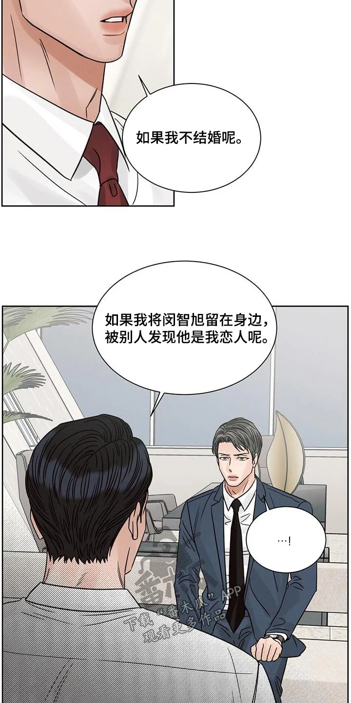 即使你不爱我漫画土豪漫画漫画,第166章：【第二季】打听18图