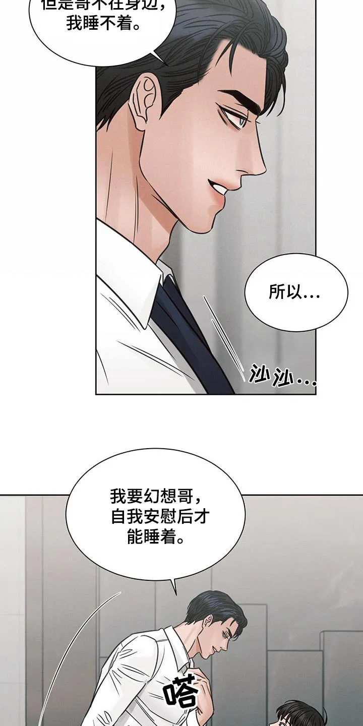 即使你不爱我漫画完整免费漫画,第151章：【第二季】没有你睡不着13图