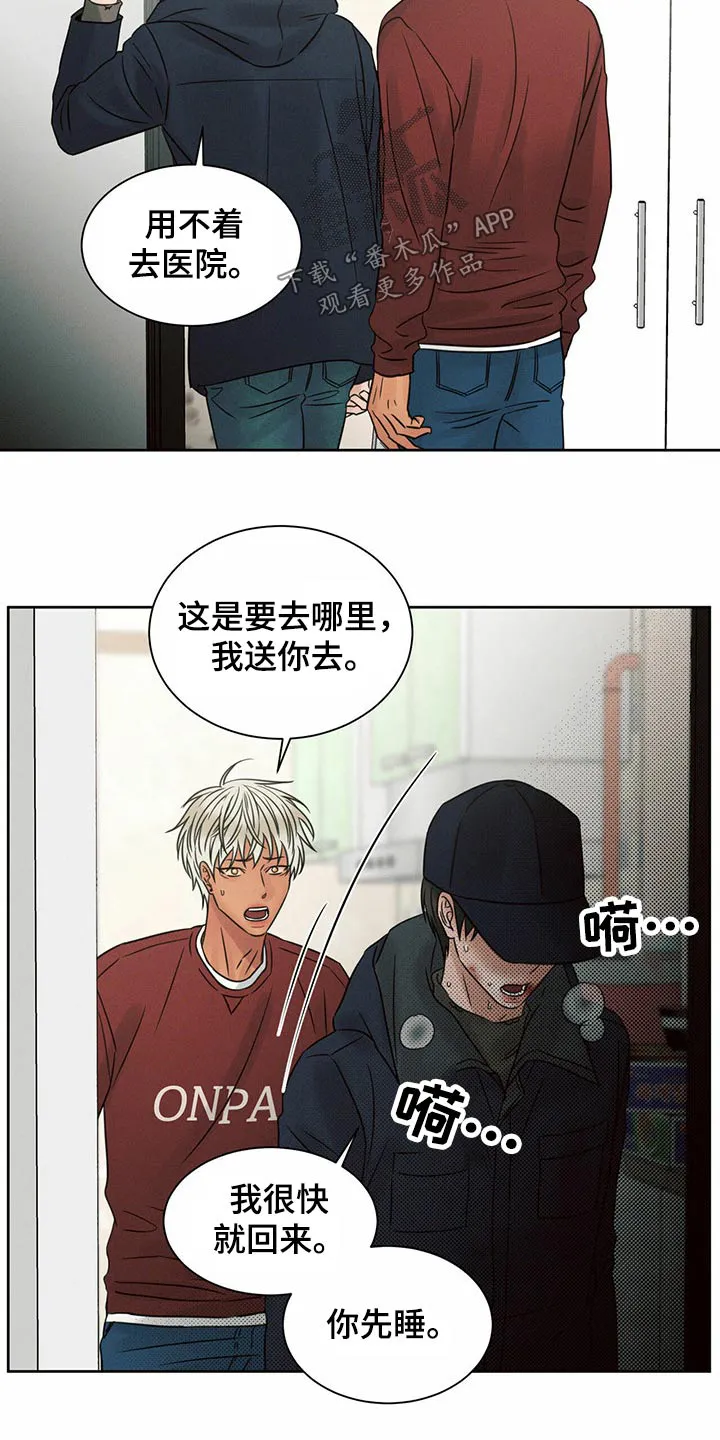 即使你不爱我漫画在线免费漫画,第103章：【第二季】去一个地方13图