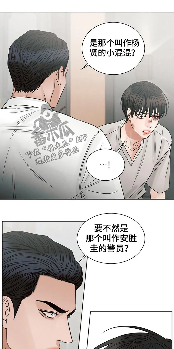 即便你不爱我漫画第三季漫画,第107章：【第二季】到底是谁12图