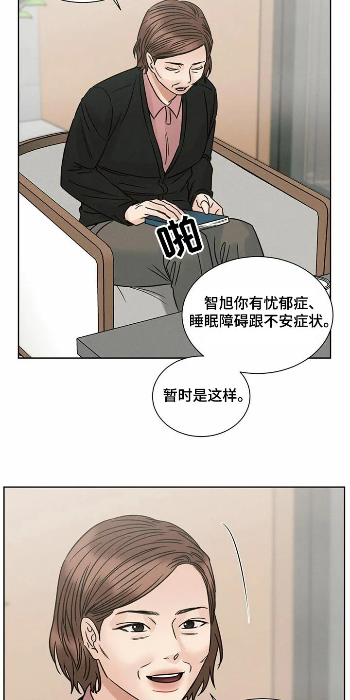 即使不爱你漫画,第132章：【第二季】羞愧19图