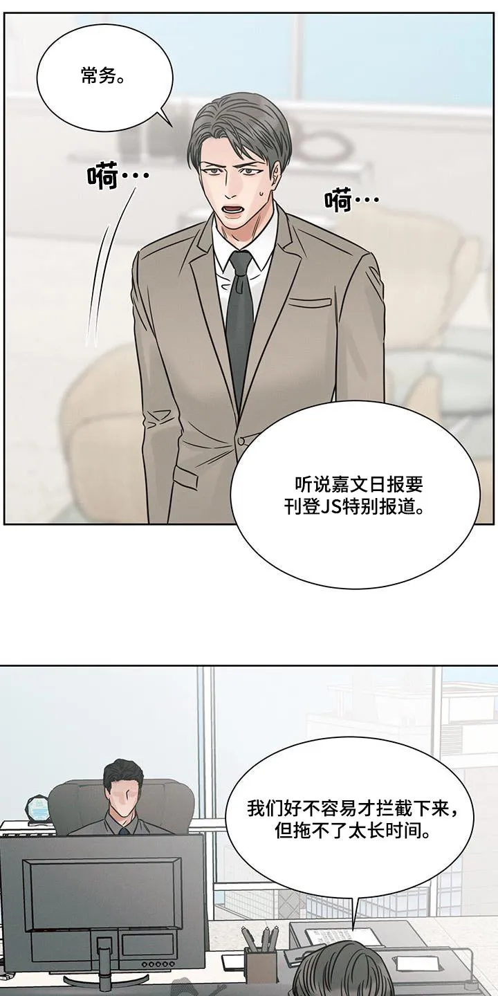 即使你不爱我漫画在线免费漫画,第158章：【第二季】报道17图