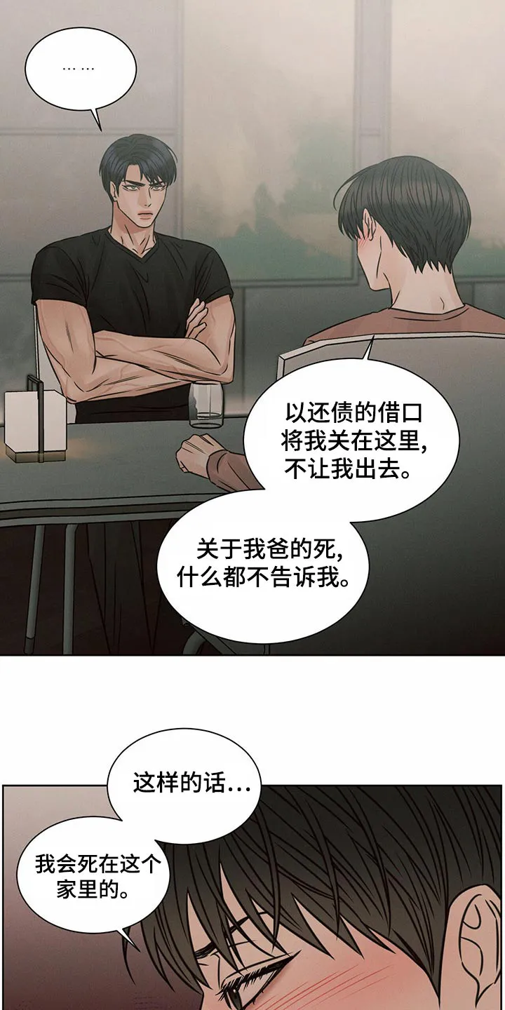 即便你不爱我漫画第19章漫画,第126章：【第二季】没有选择16图