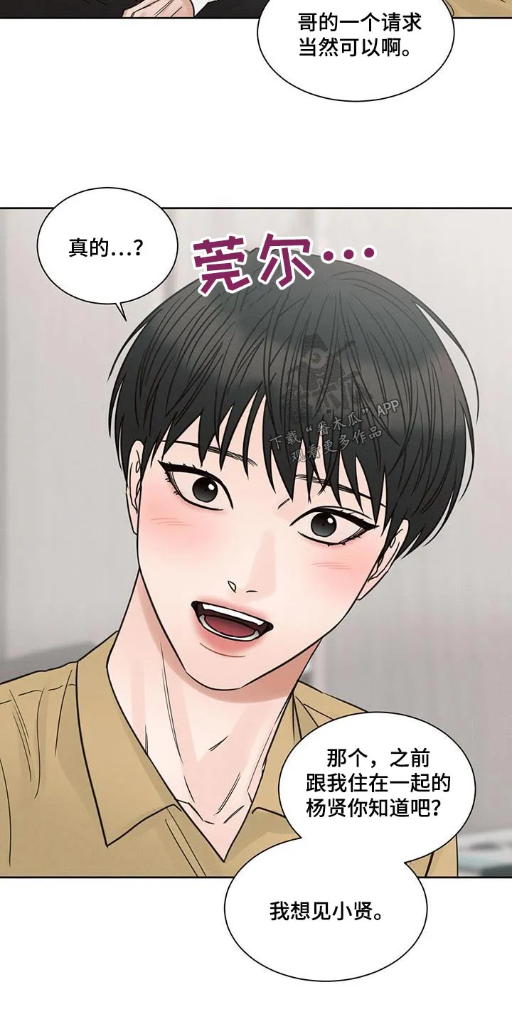 即便你不爱我漫画第19章漫画,第153章：【第二季】拜访16图