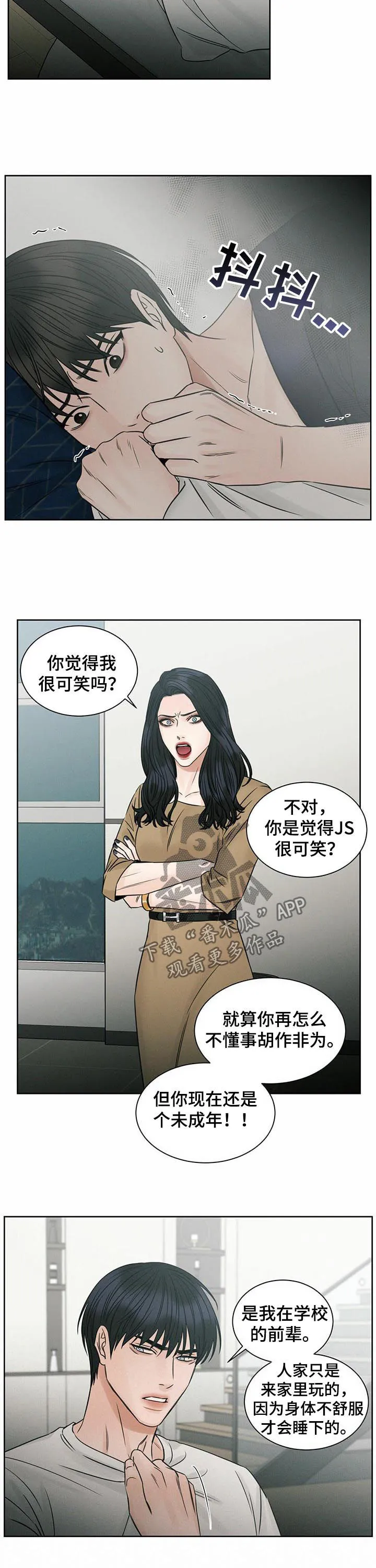 即便你不爱我漫画完结了吗漫画,第59章：谈恋爱7图