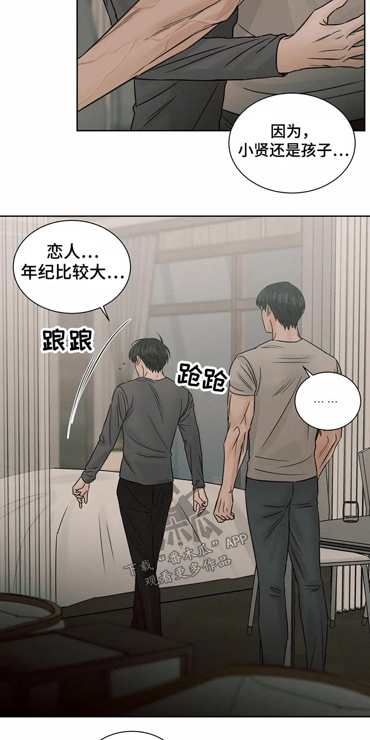 即便你不爱我漫画第三季漫画,第122章：【第二季】言语16图