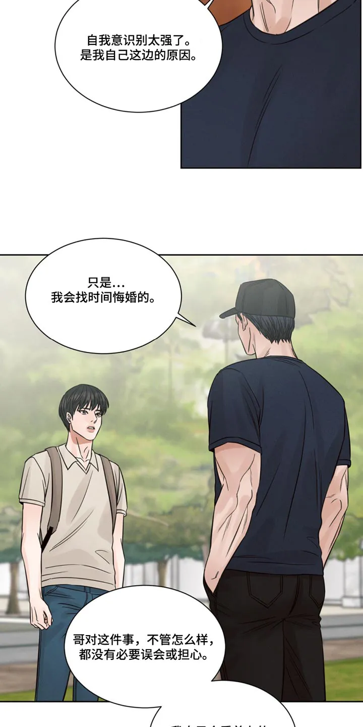 漫画即使我不爱你漫画,第176章：【第二季】渴望19图