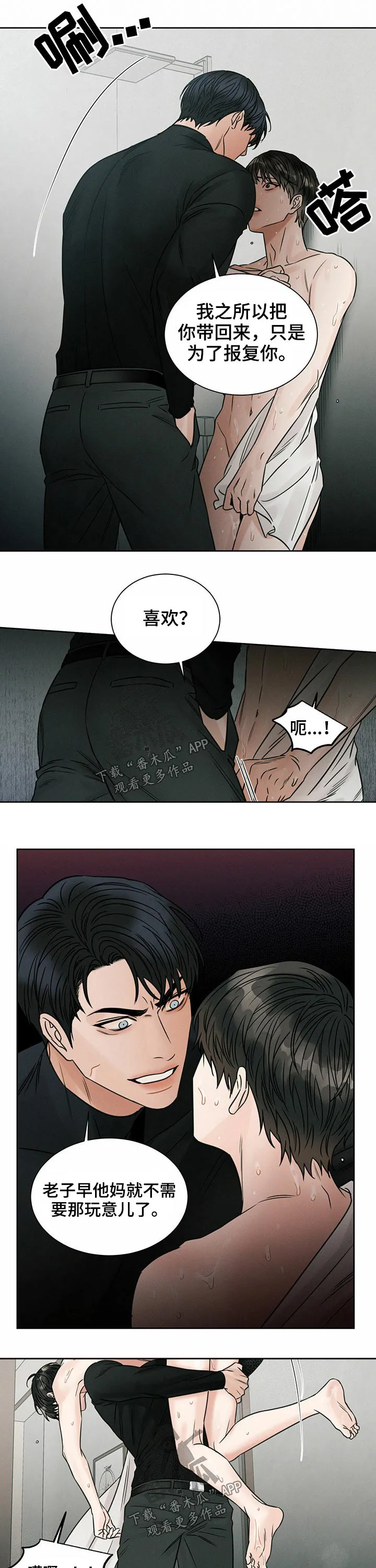 即便你不爱我漫画第三季漫画,第79章：洗澡7图