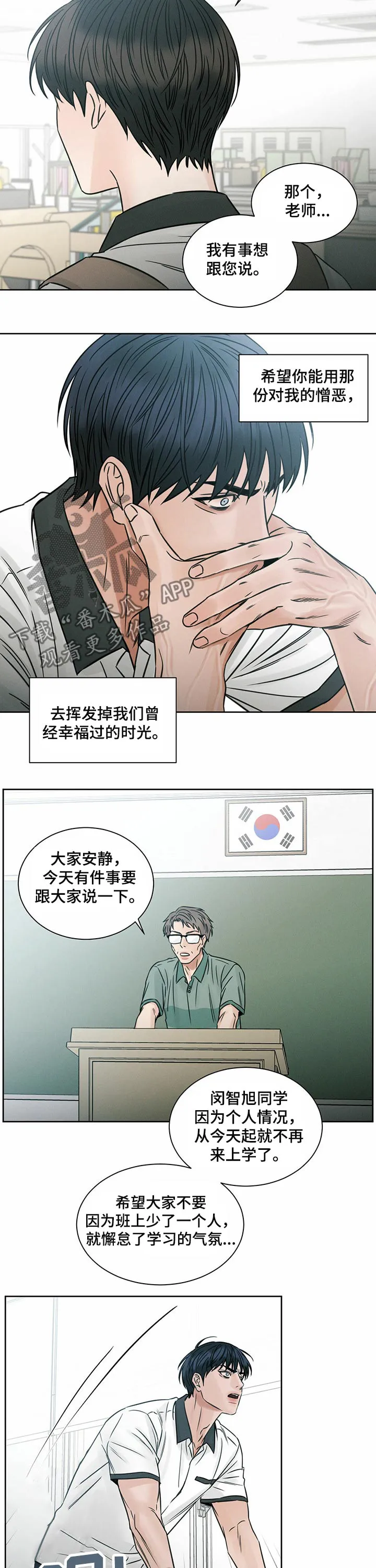 即使你不爱我漫画在线免费漫画,第76章：借钱2图