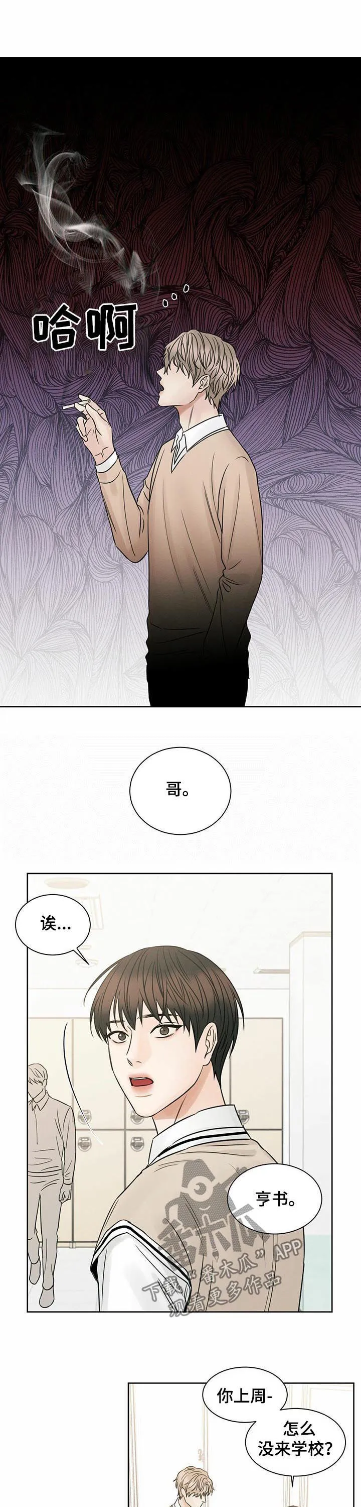 即使你不爱我漫画土豪漫画漫画,第61章：散发恶臭3图