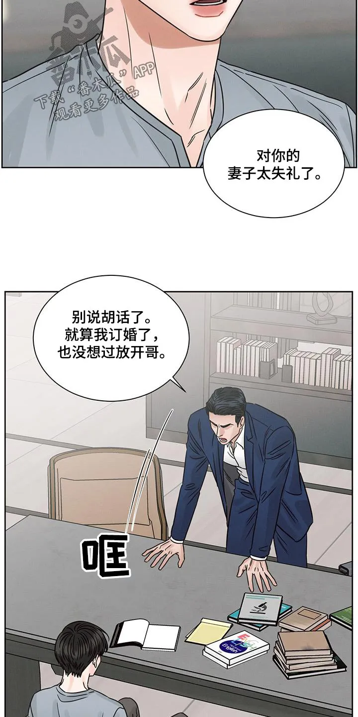 即便你不爱我漫画第三季漫画,第165章：【第二季】无力4图