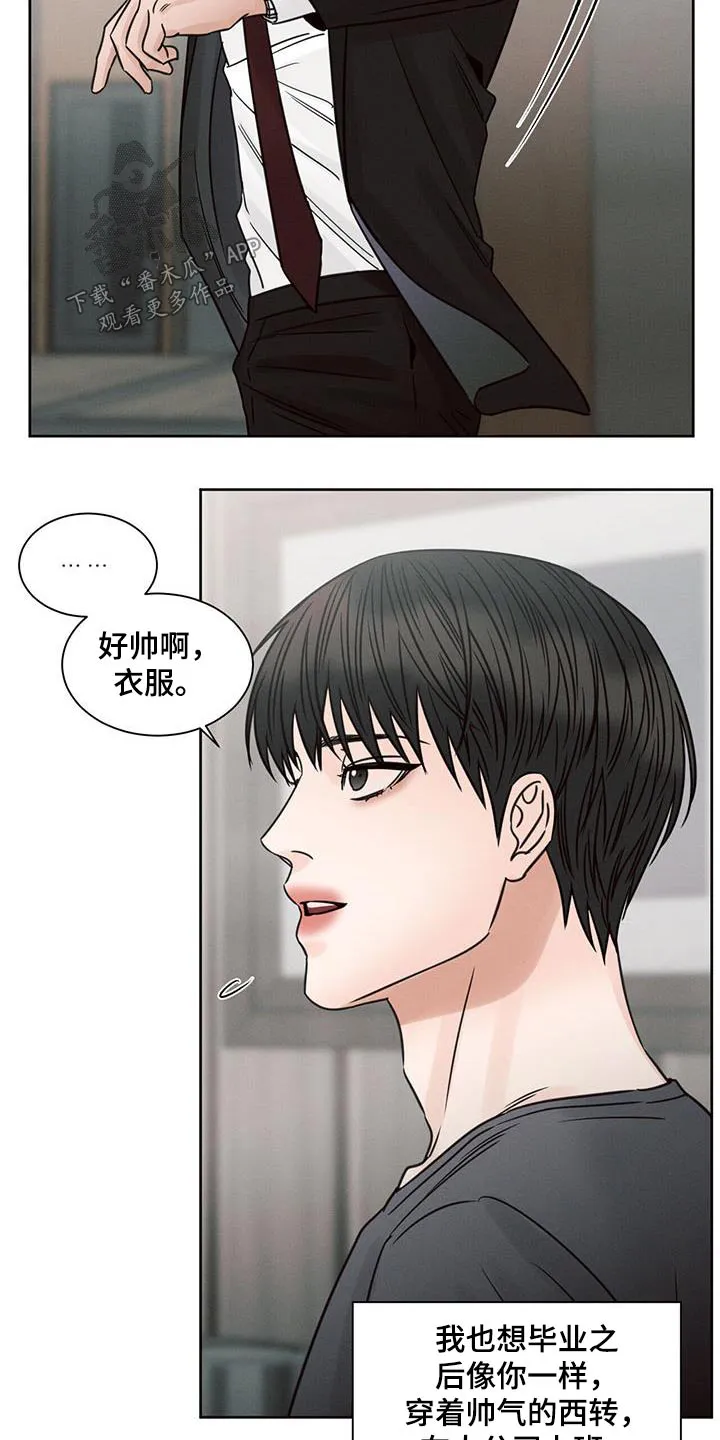 即使你不爱我漫画完整免费漫画,第142章：【第二季】安排18图