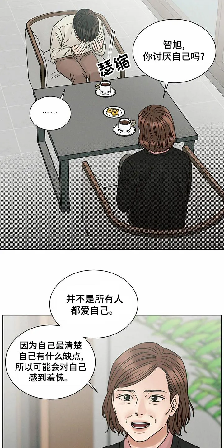 即使不爱你漫画,第132章：【第二季】羞愧8图