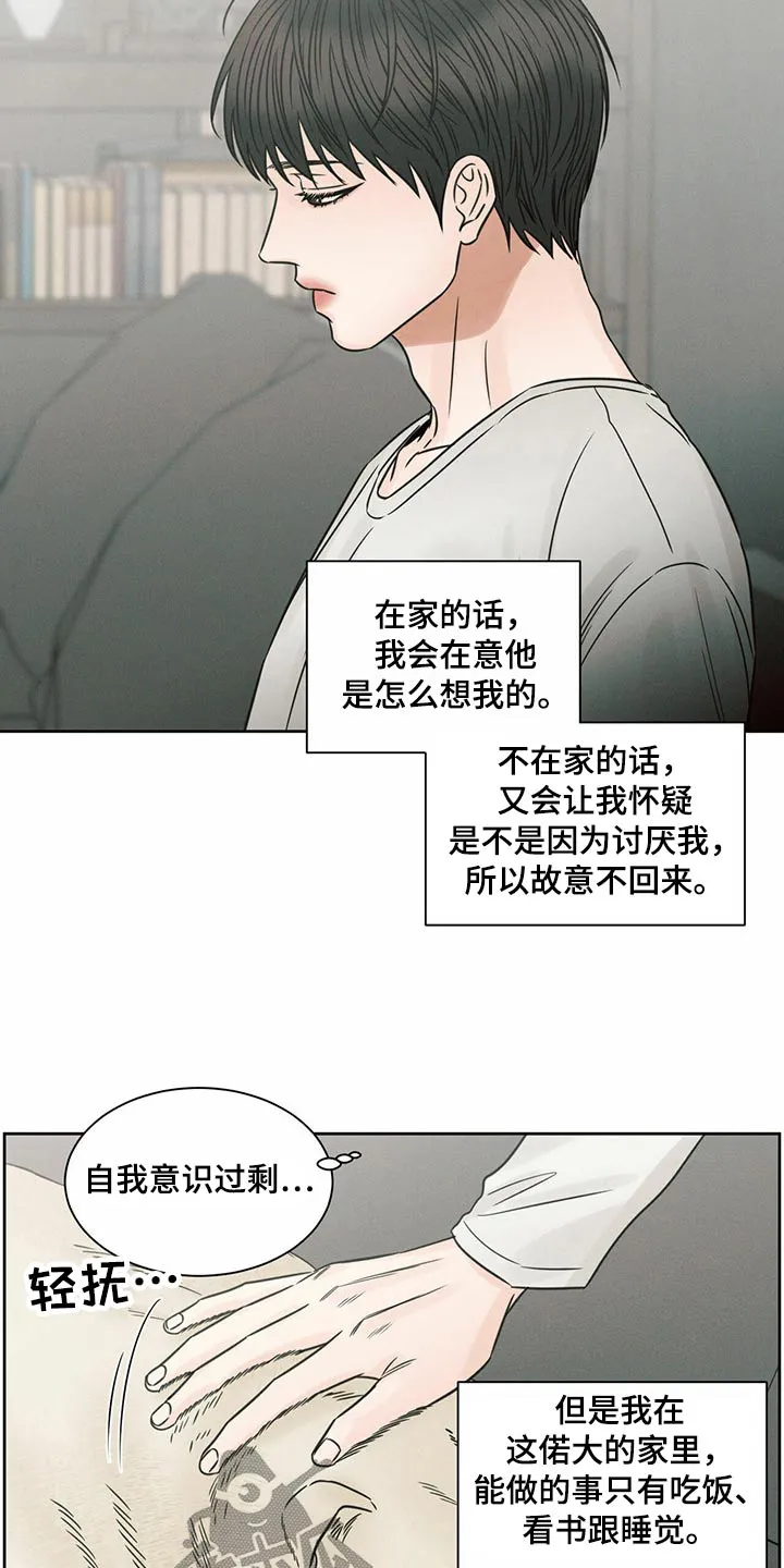 即便你不爱我漫画第19章漫画,第124章：【第二季】烦恼11图