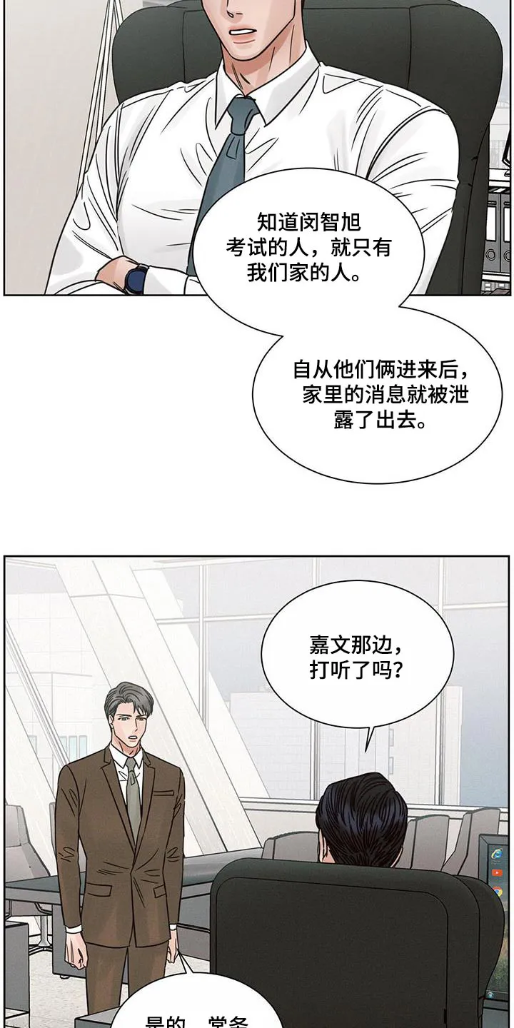 即使你不爱我漫画完整免费漫画,第168章：【第二季】调查17图