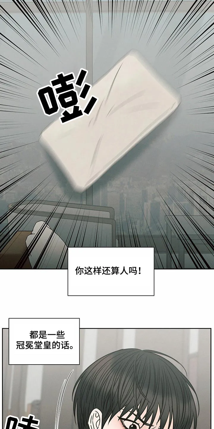 即便你不爱我漫画第19章漫画,第119章：【第二季】低落17图