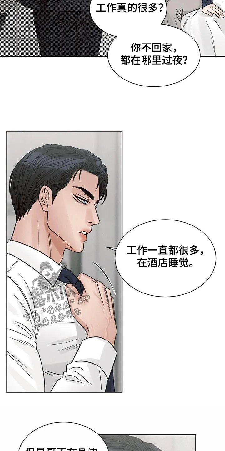 即使你不爱我漫画完整免费漫画,第151章：【第二季】没有你睡不着12图