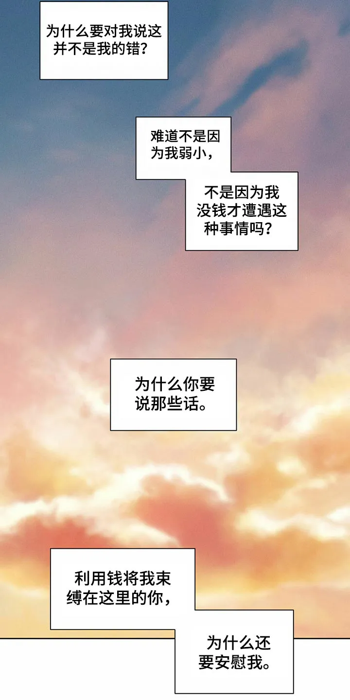 即使不爱你漫画,第116章：【第二季】同情11图