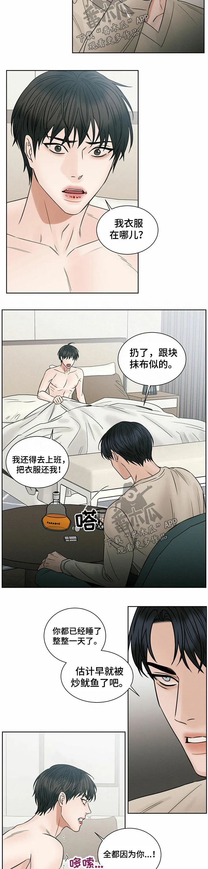 即使你不爱我漫画完整免费漫画,第82章：无法忘记2图